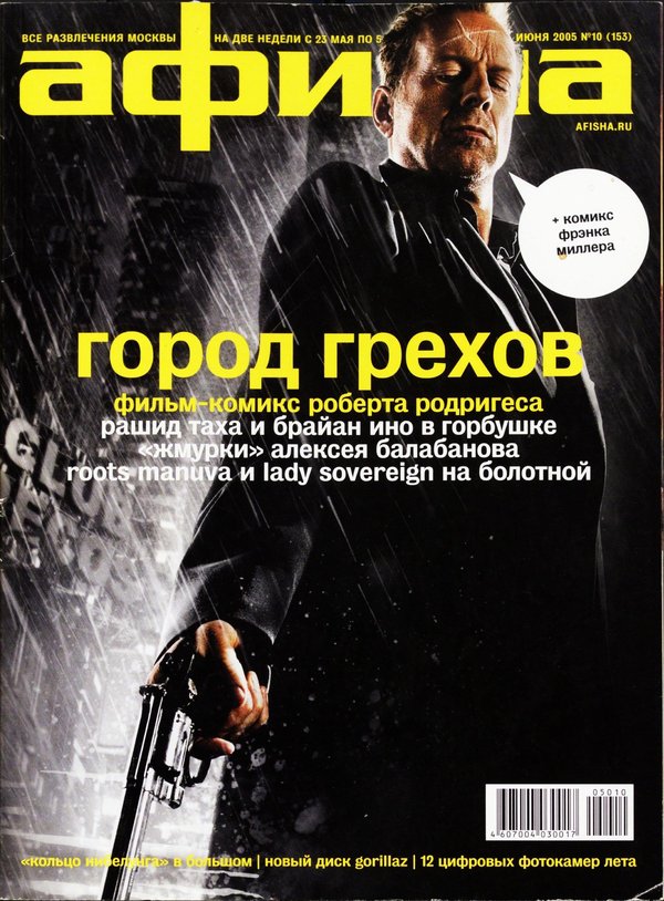 Обложка № 10 (153)
